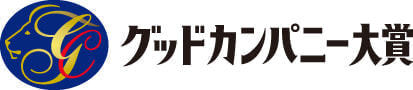 グッドカンパニー